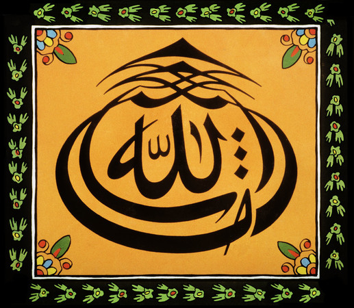 IL NOME DI ALLAH CALLIGRAFIA ISLAMICA